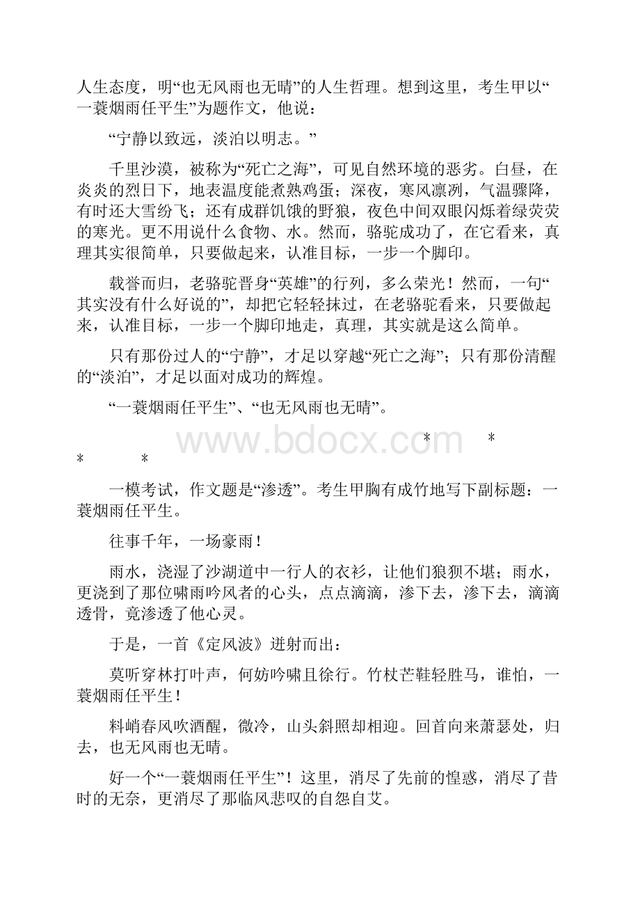 名师点评一招通吃高考作文满分作文是这样准备的正文摘读.docx_第3页