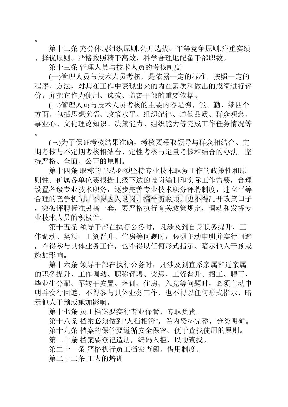 人力资源管理制度.docx_第2页