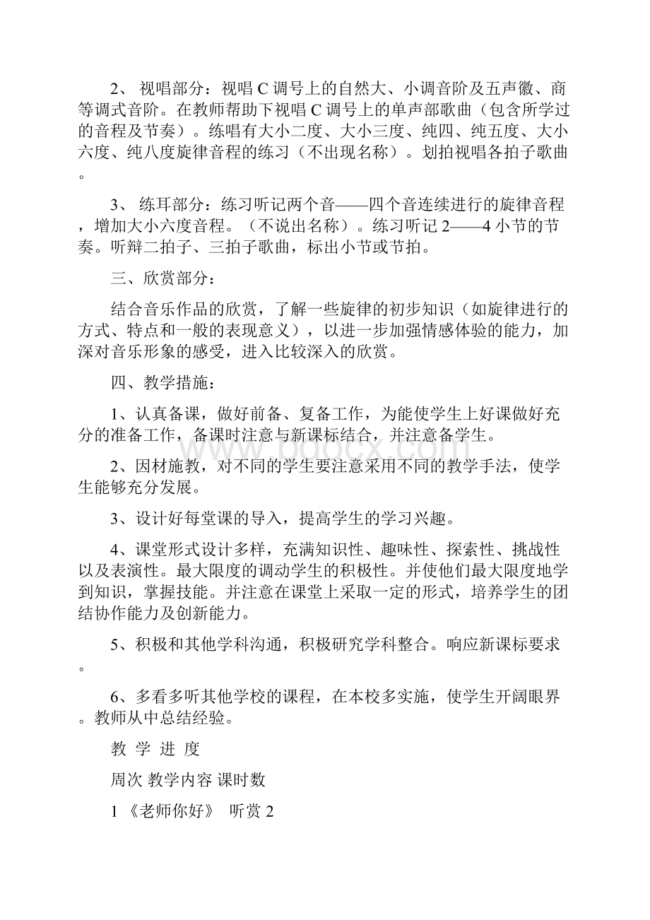 湘教版小学音乐三年级上册全册教案1.docx_第2页