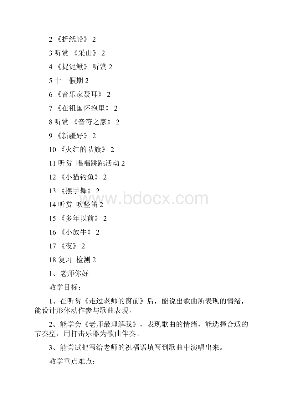 湘教版小学音乐三年级上册全册教案1.docx_第3页