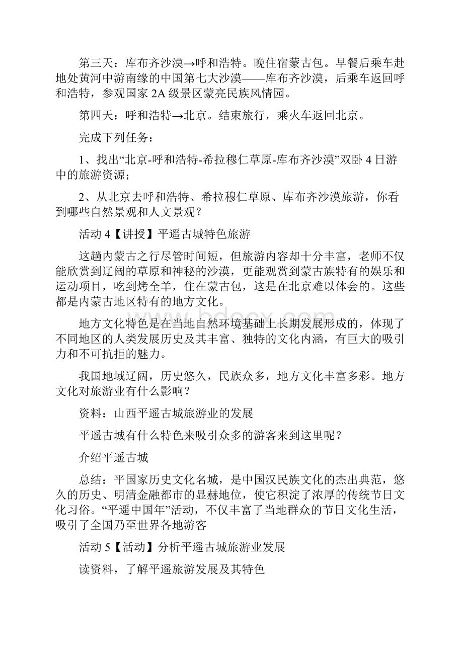 七年级地理下册第五章第二节地方文化特色对旅游的影响教案1中图版.docx_第3页