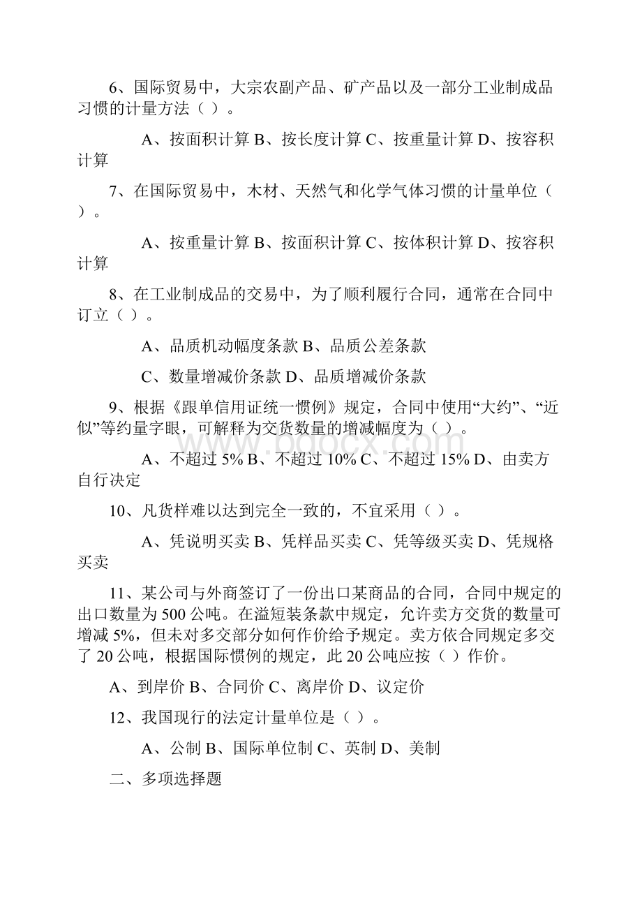 国贸实务习题及案例.docx_第2页