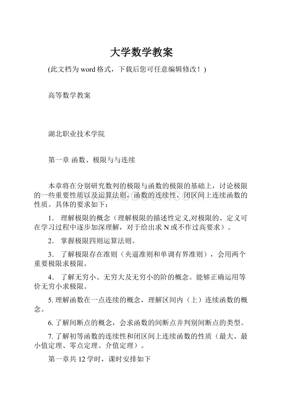 大学数学教案.docx