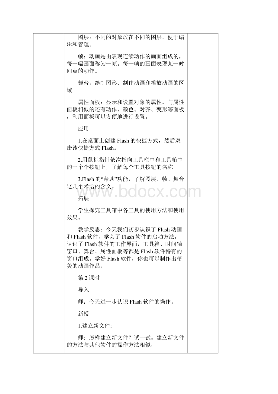 六年级上册信息技术电子备课表格版.docx_第3页