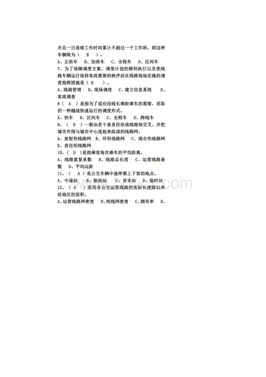 公共交通习题带答案.docx_第2页