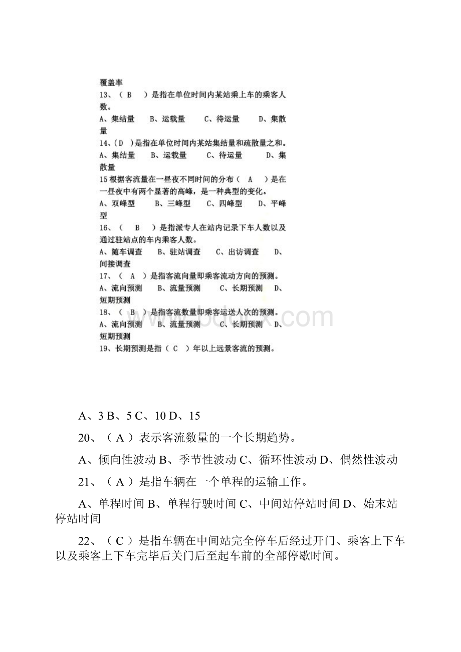 公共交通习题带答案.docx_第3页