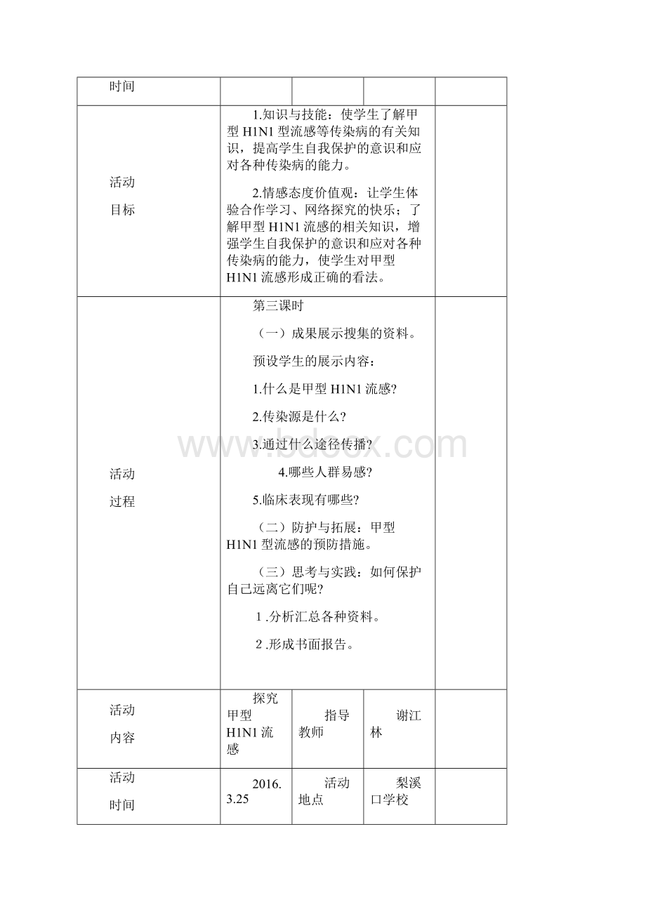 初中研究性学习全册教案.docx_第3页