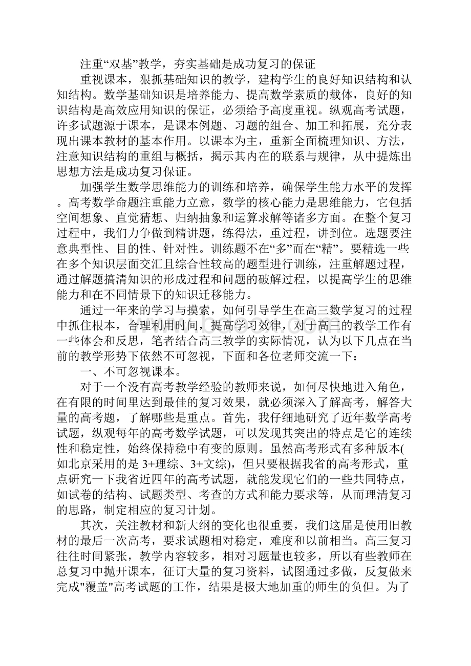 高三数学教师个人总结.docx_第2页