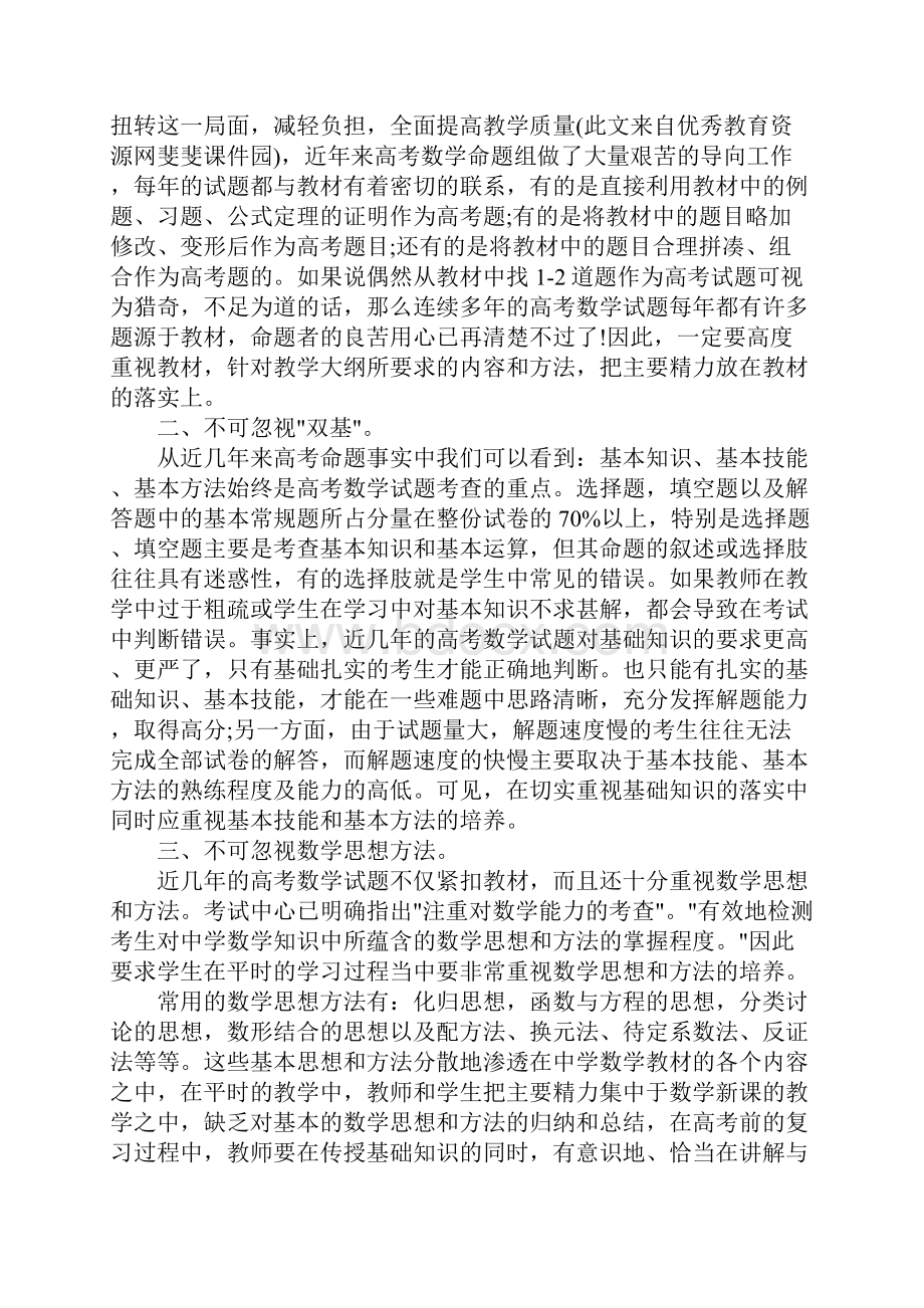 高三数学教师个人总结.docx_第3页