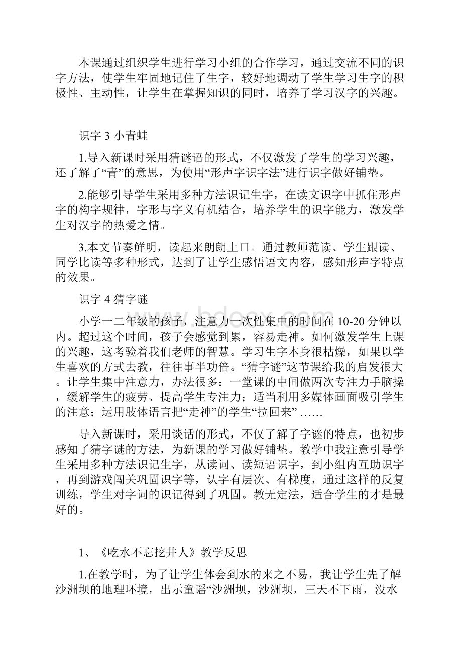 人教部编版一年级下册语文全册教学反思.docx_第2页