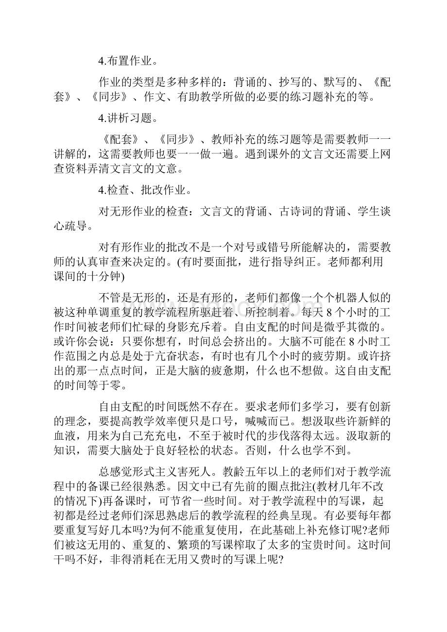 观后感之八年级下册语文书八年级语文工作总结4篇.docx_第3页