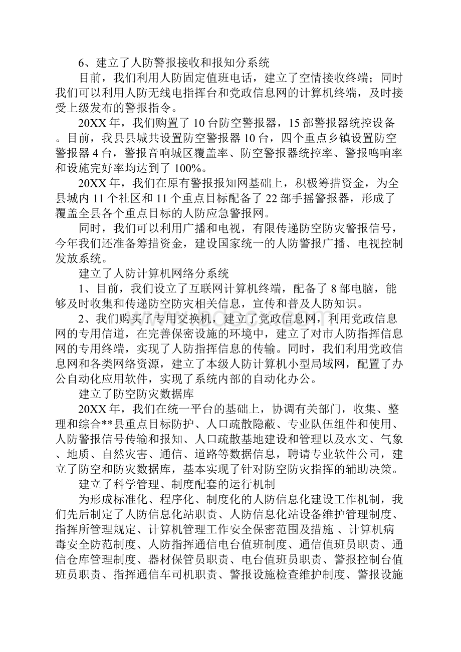 人防办信息化建设现场会经验交流材料.docx_第3页