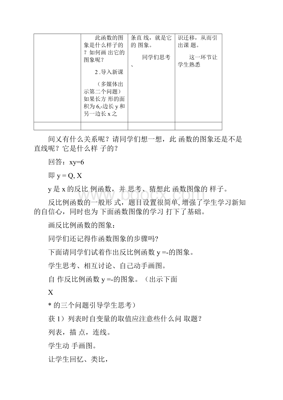 《反比例函数图象及其性质》教学设计与反思doc.docx_第3页