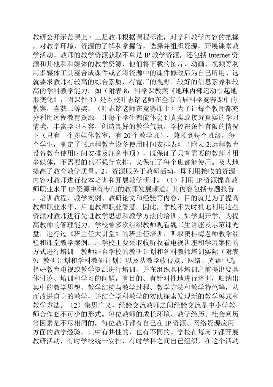 远程教育管理与应用交流材料.docx_第3页