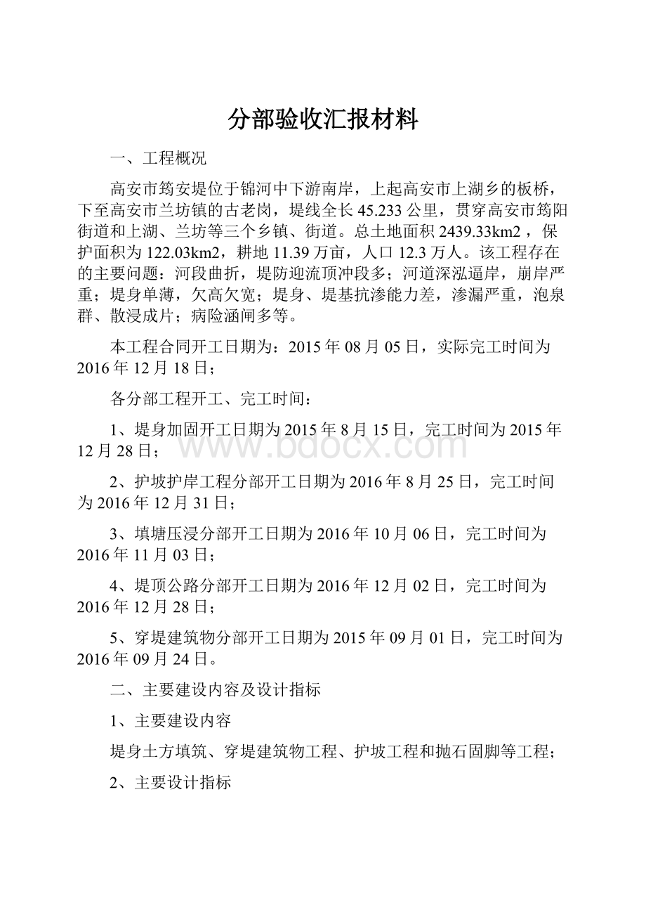 分部验收汇报材料.docx