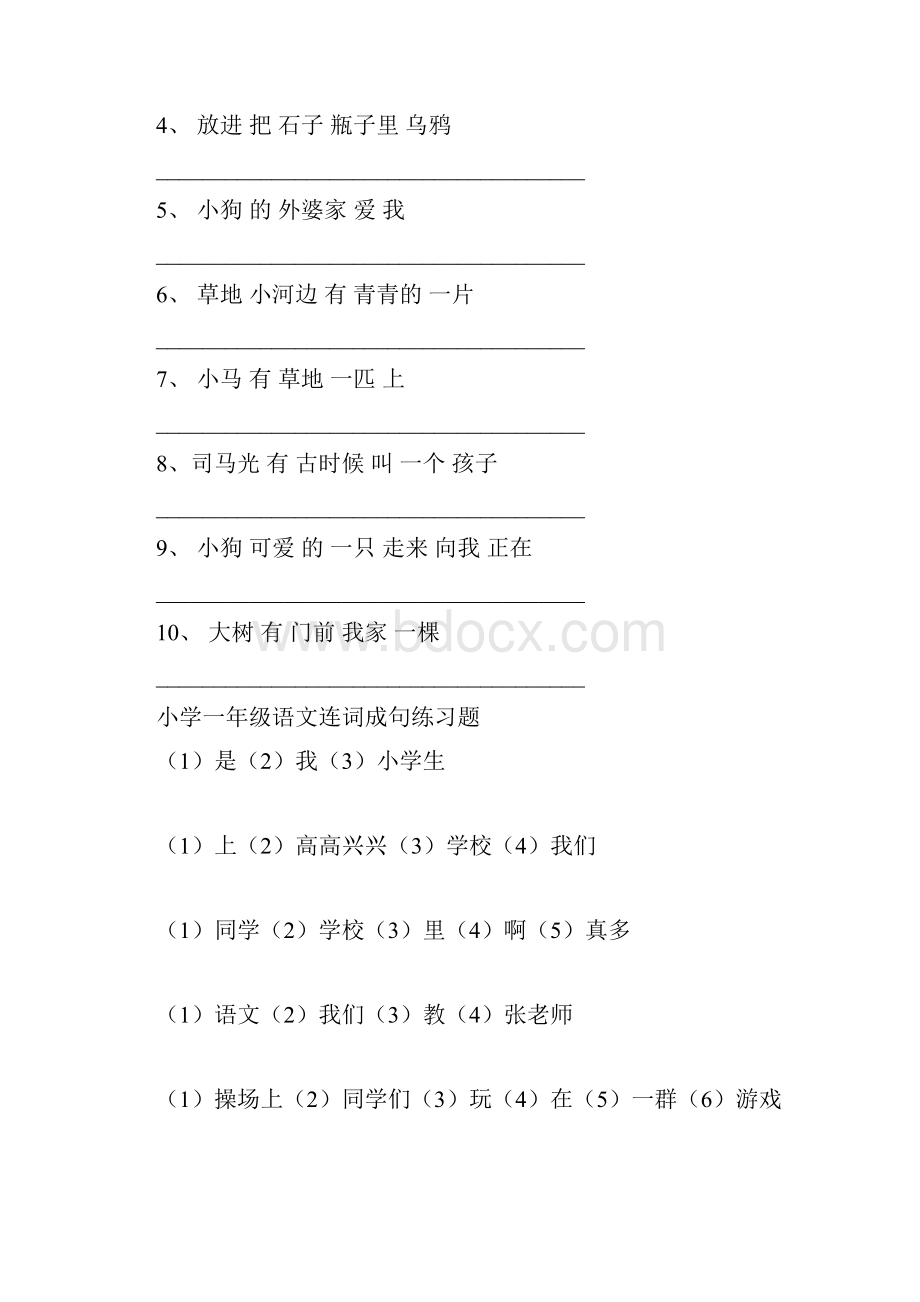 整理小学一年级连词成句专项练习试题doc.docx_第2页