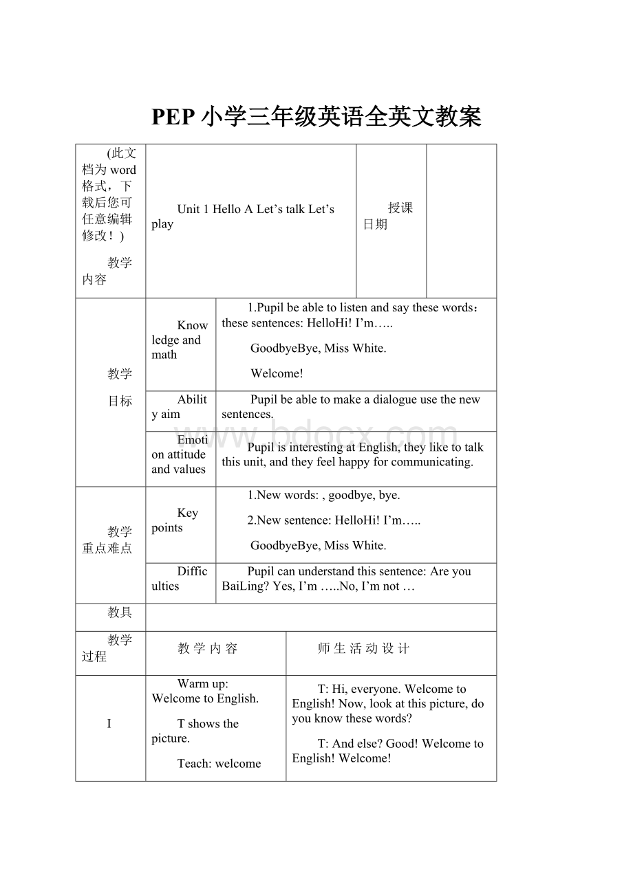 PEP小学三年级英语全英文教案.docx_第1页