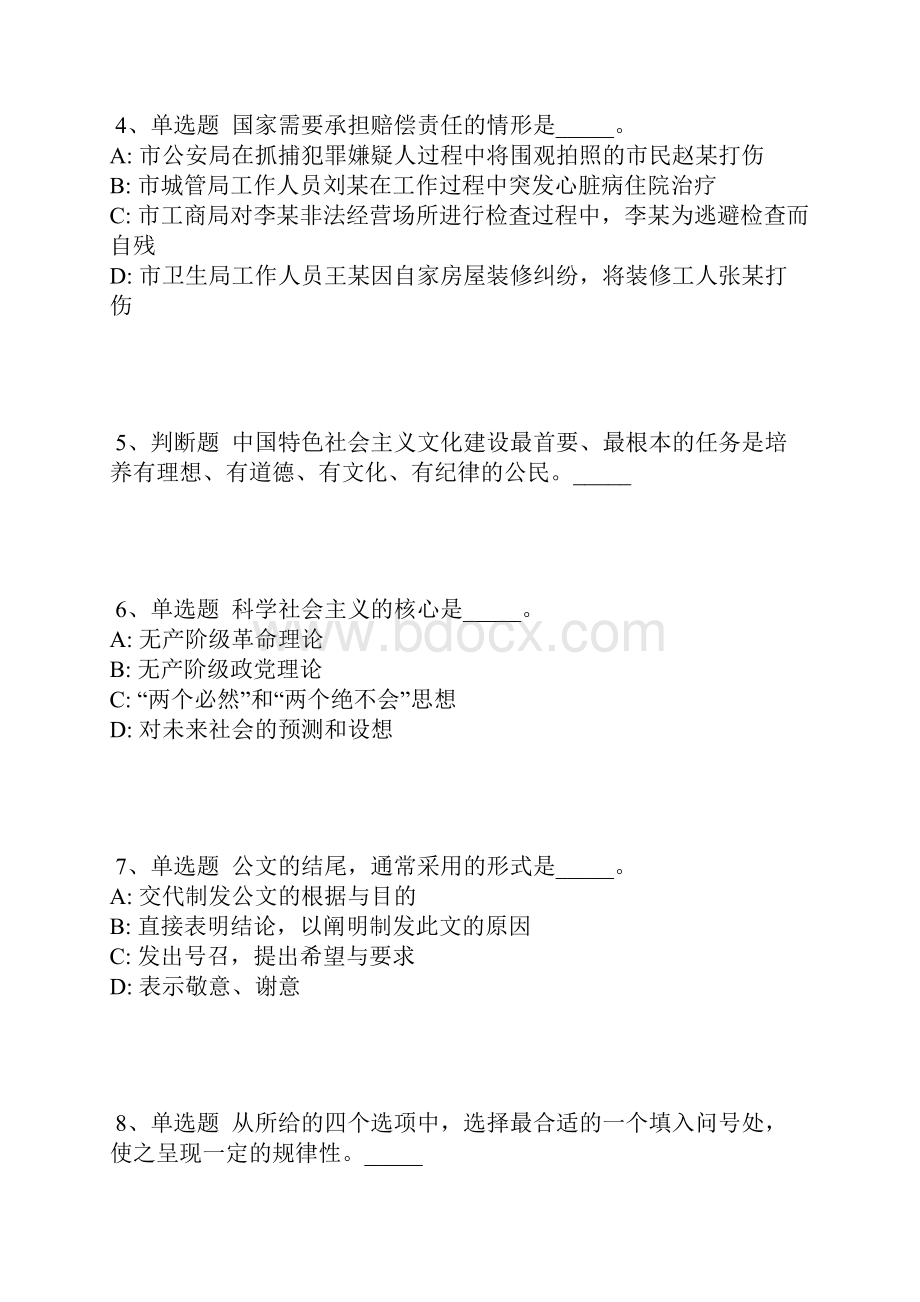 广东海洋大学公开招聘专职辅导员冲刺题带答案.docx_第2页