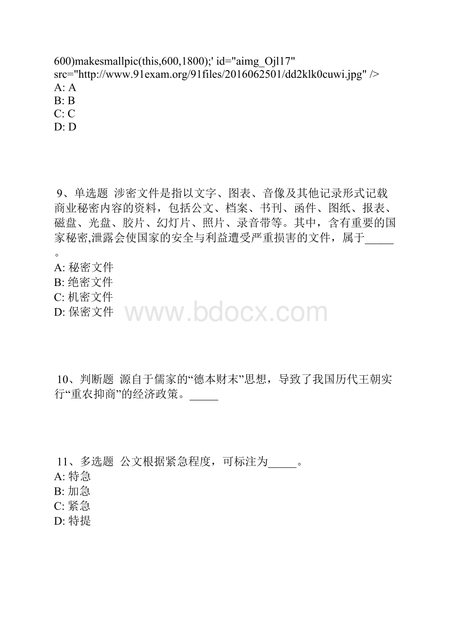 广东海洋大学公开招聘专职辅导员冲刺题带答案.docx_第3页