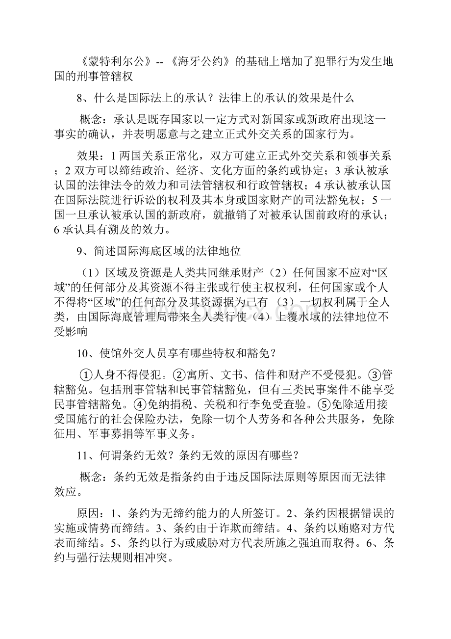 国际法简答题论述答案.docx_第2页