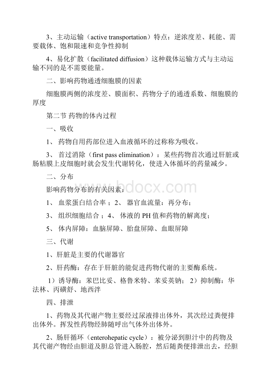 药理学速记1.docx_第2页