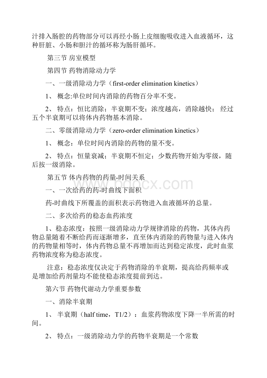 药理学速记1.docx_第3页