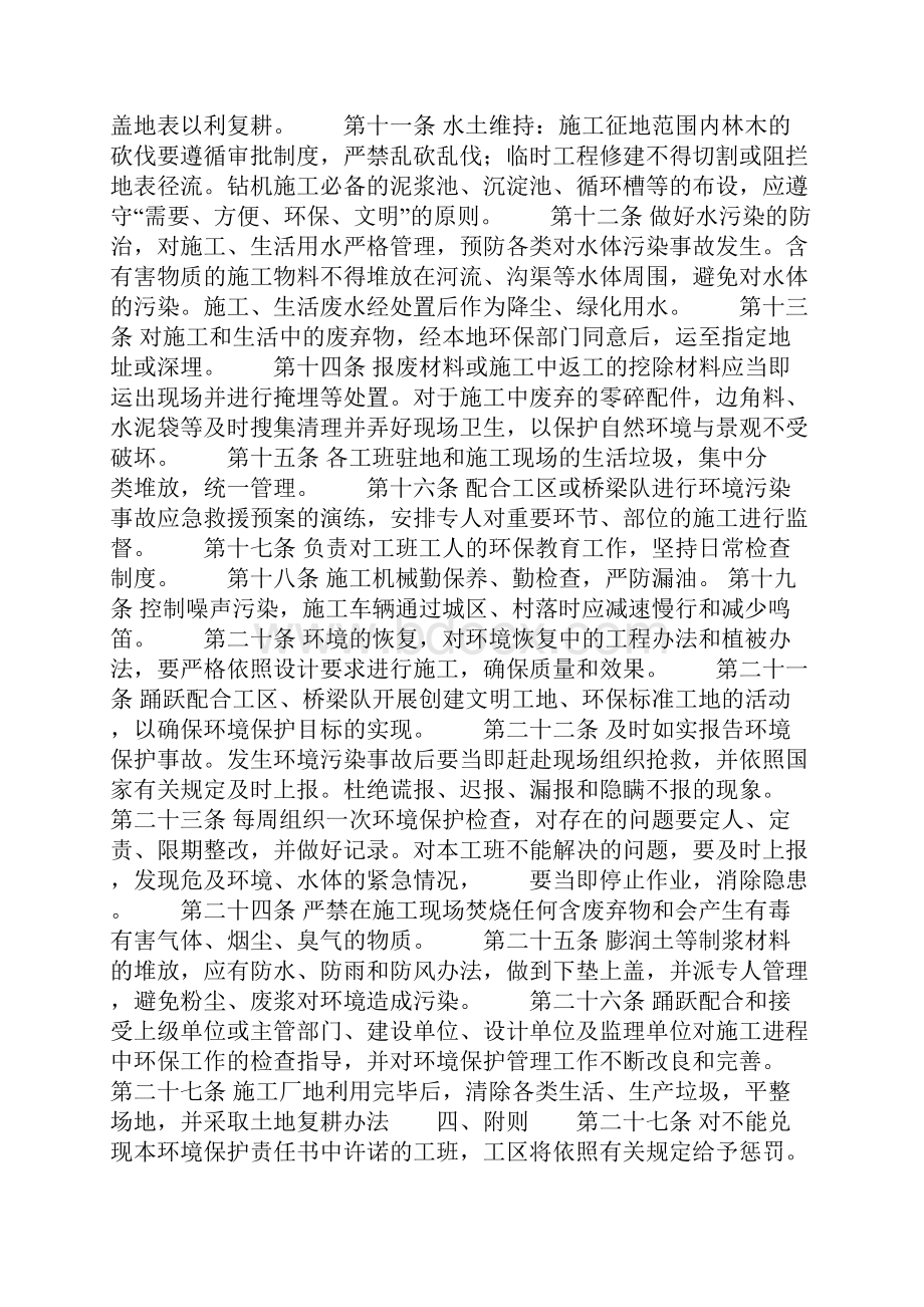 环境保护责任书.docx_第2页