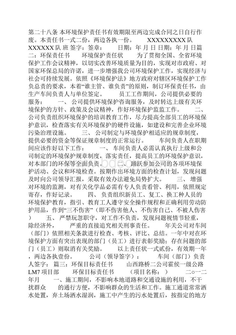 环境保护责任书.docx_第3页