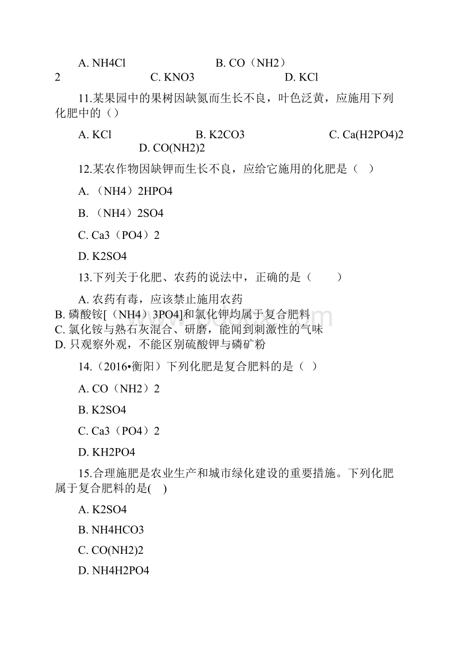 学年九年级化学下册第十一单元课题一生活中常见的盐同步测试新版新人教版.docx_第3页