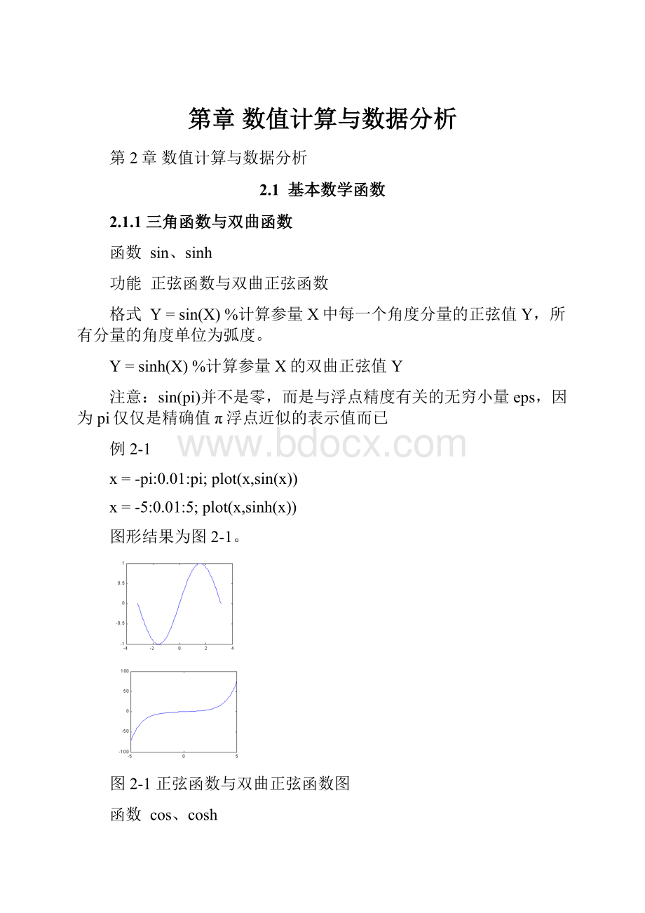 第章数值计算与数据分析.docx