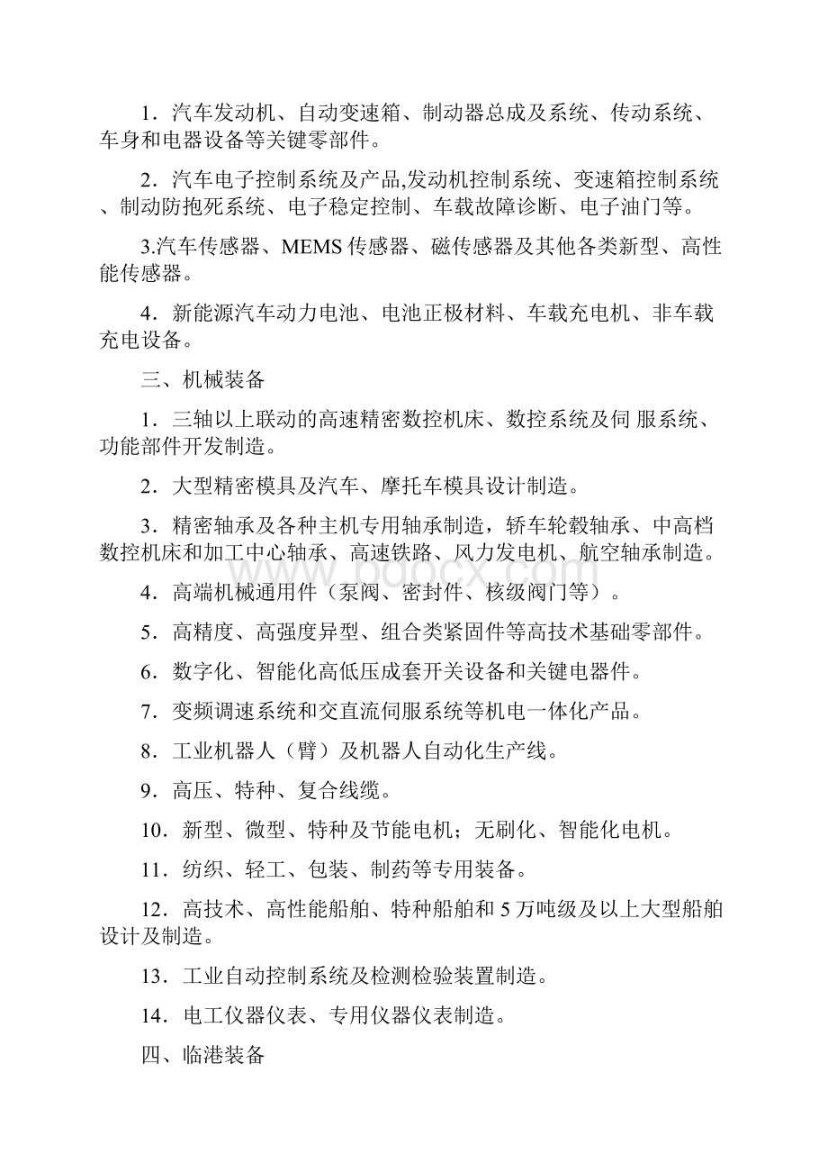 一般工业企业投资项目零审批正负清单试行.docx_第2页