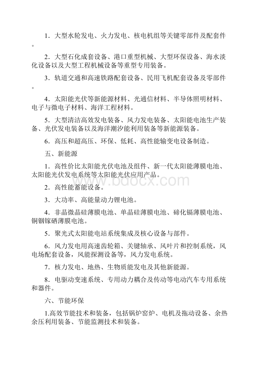 一般工业企业投资项目零审批正负清单试行.docx_第3页