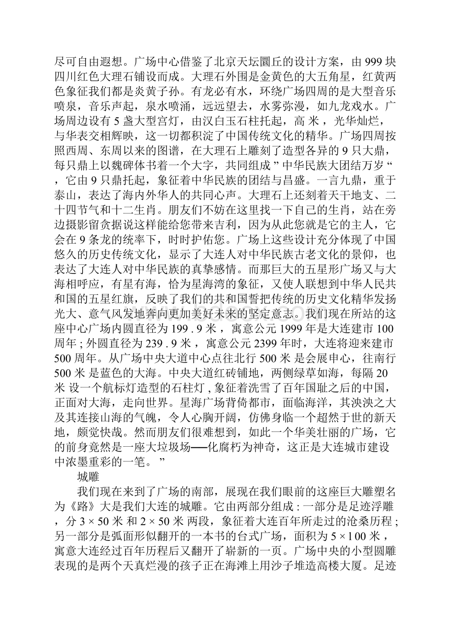 大连导游词.docx_第2页