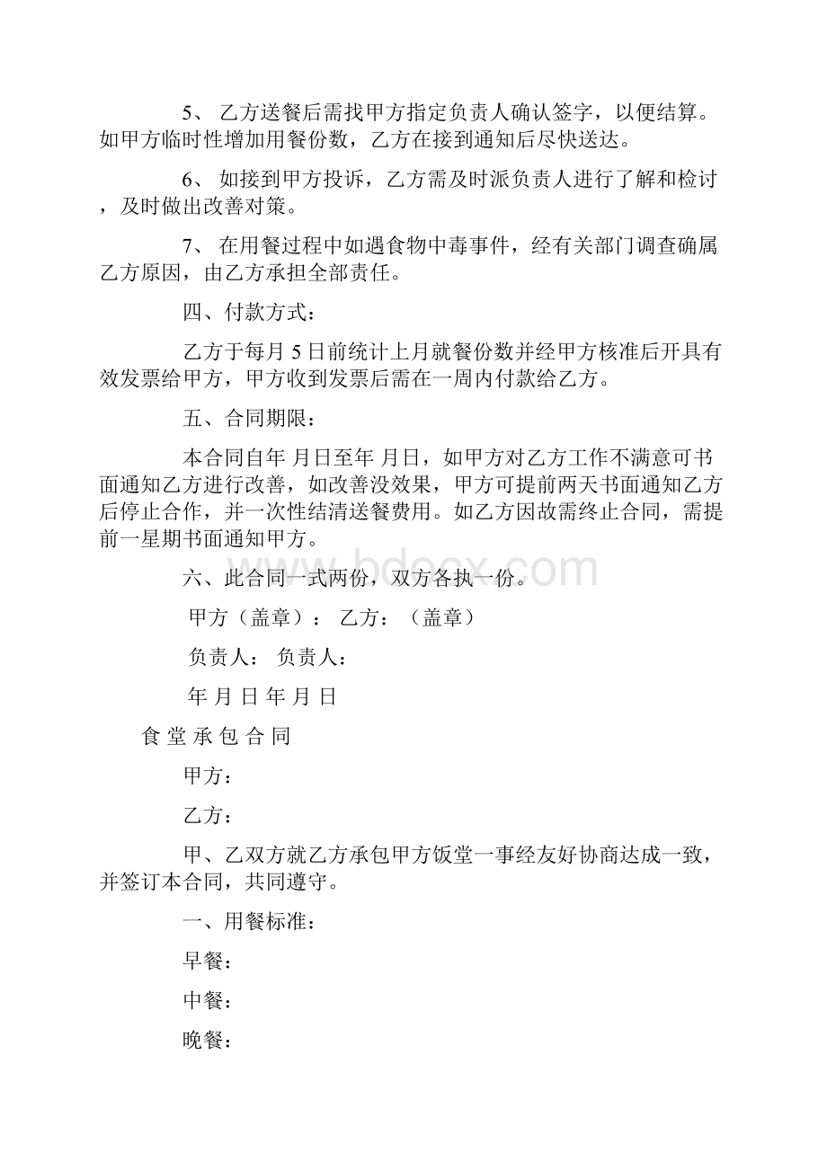 快餐配送合同书律师推荐.docx_第2页