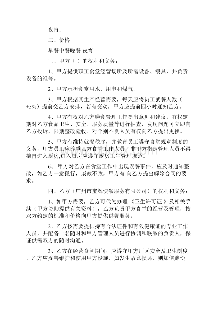 快餐配送合同书律师推荐.docx_第3页