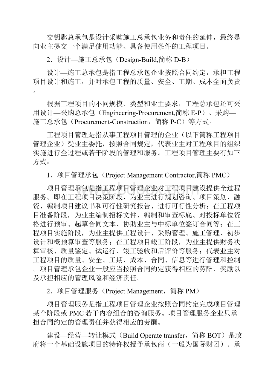 工程项目管理控制流程.docx_第2页