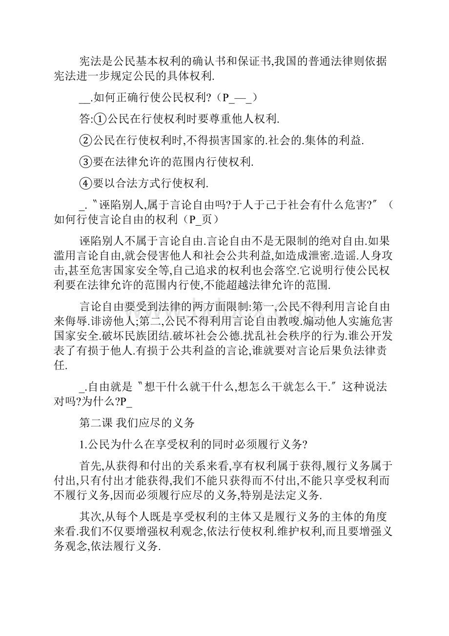 八年级下册政治知识点归纳.docx_第3页