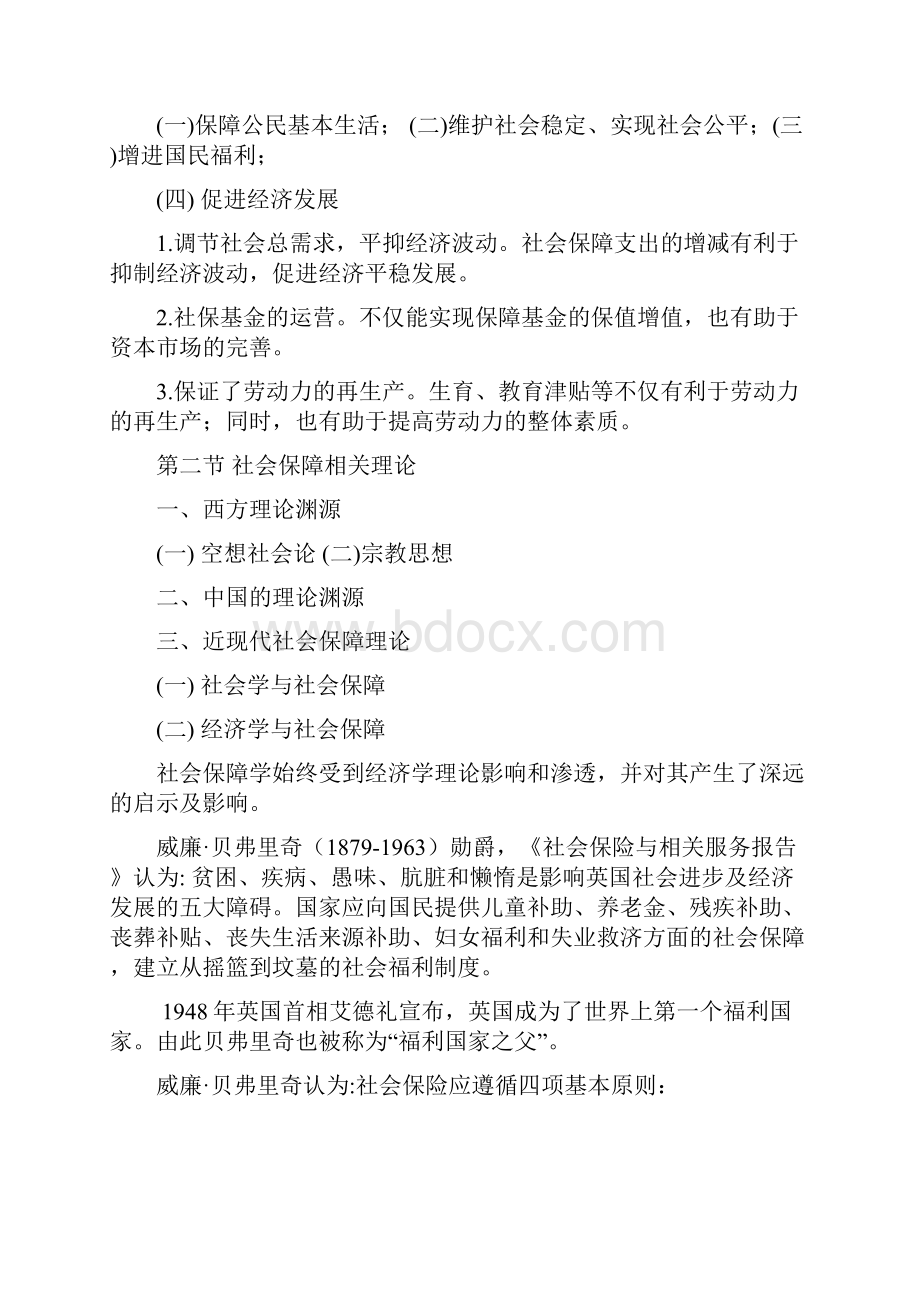 社会保障学重点整理.docx_第3页