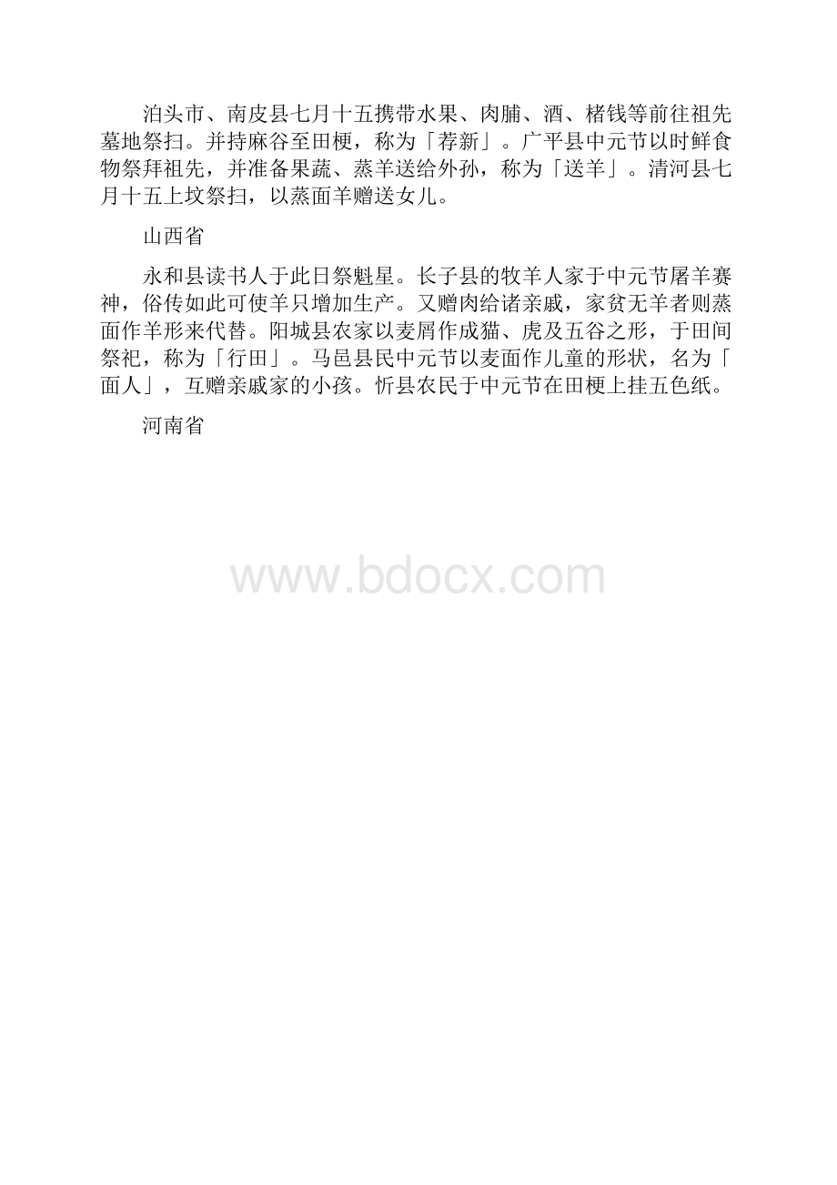 中元节中元节各地习俗各不同.docx_第2页