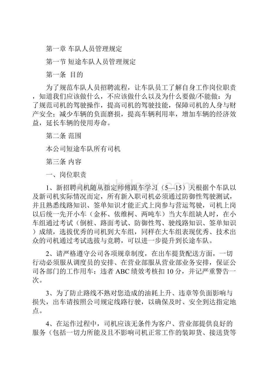 德邦完整版管理的系统规章规章制度.docx_第2页