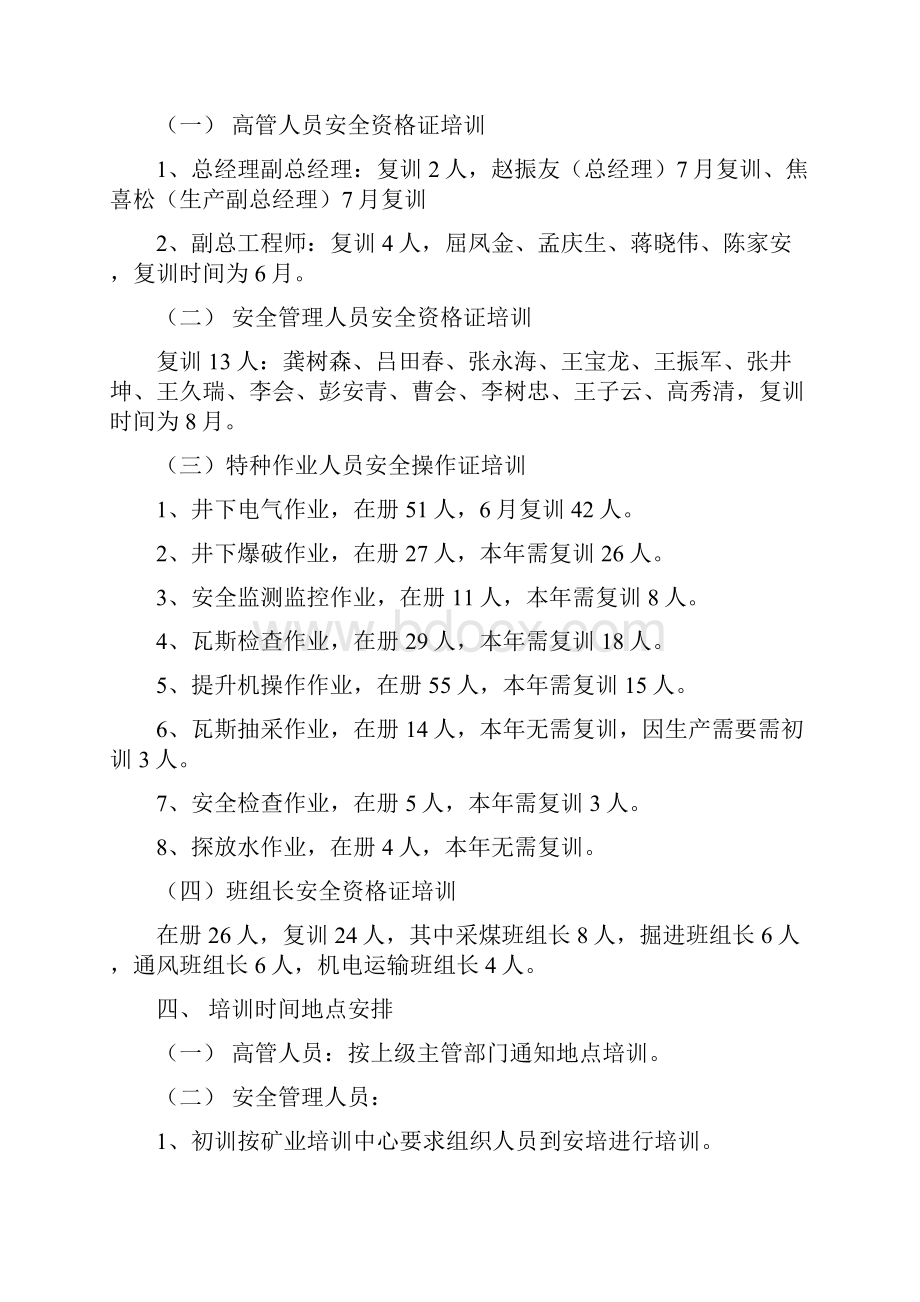 煤矿年度培训工作计划.docx_第2页