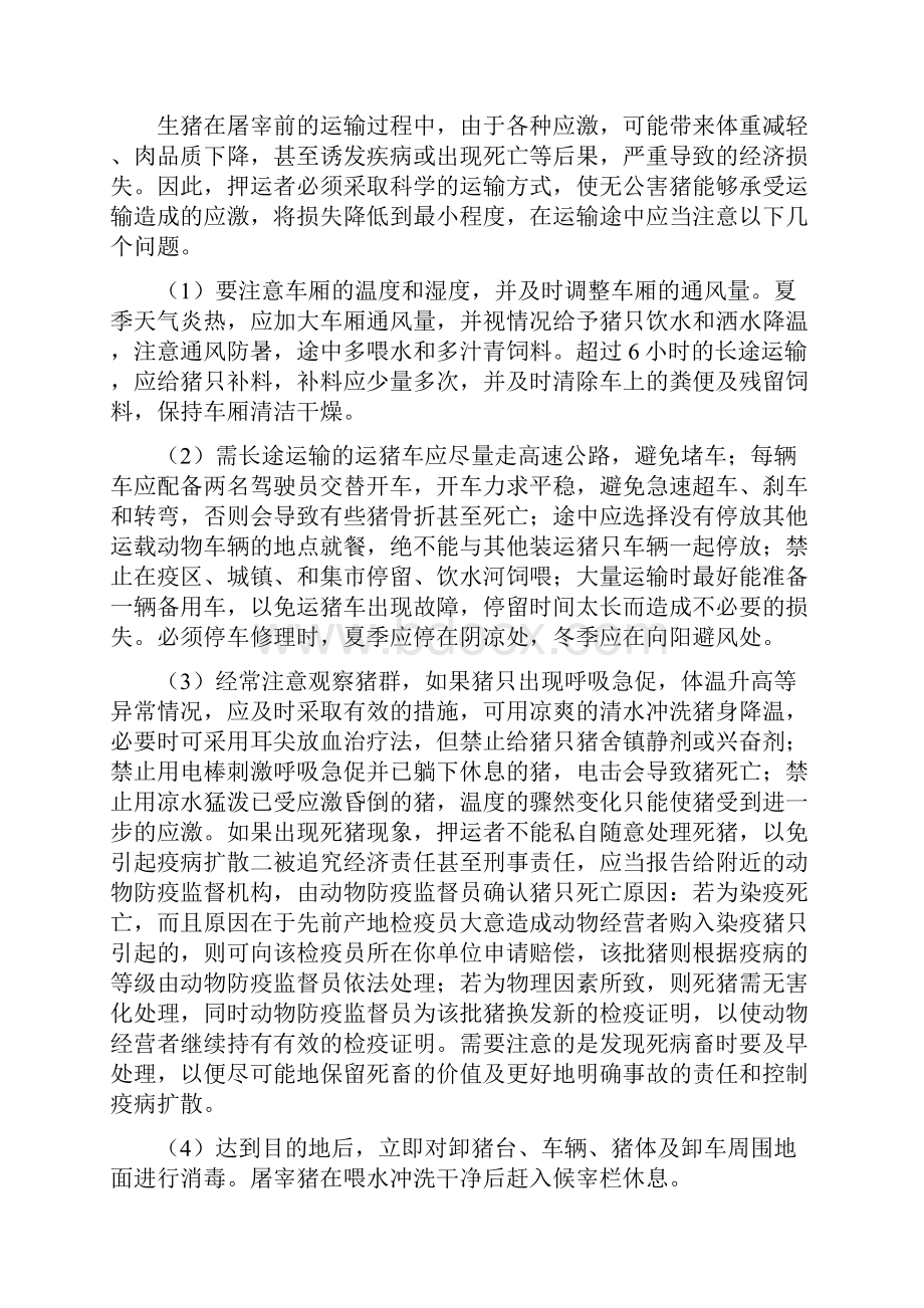 无公害猪的储运管理.docx_第3页