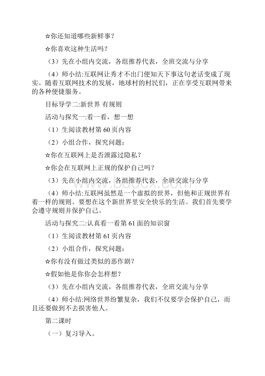 新教材部编道德与法治小学四年级上册8 网络新世界 12 课时 人教新版.docx_第3页