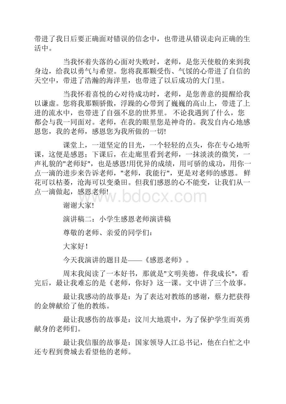 感恩班主任的演讲稿doc.docx_第2页