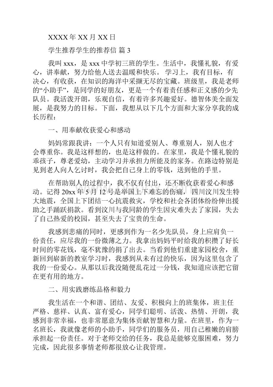 必备学生推荐学生的推荐信模板八篇.docx_第3页