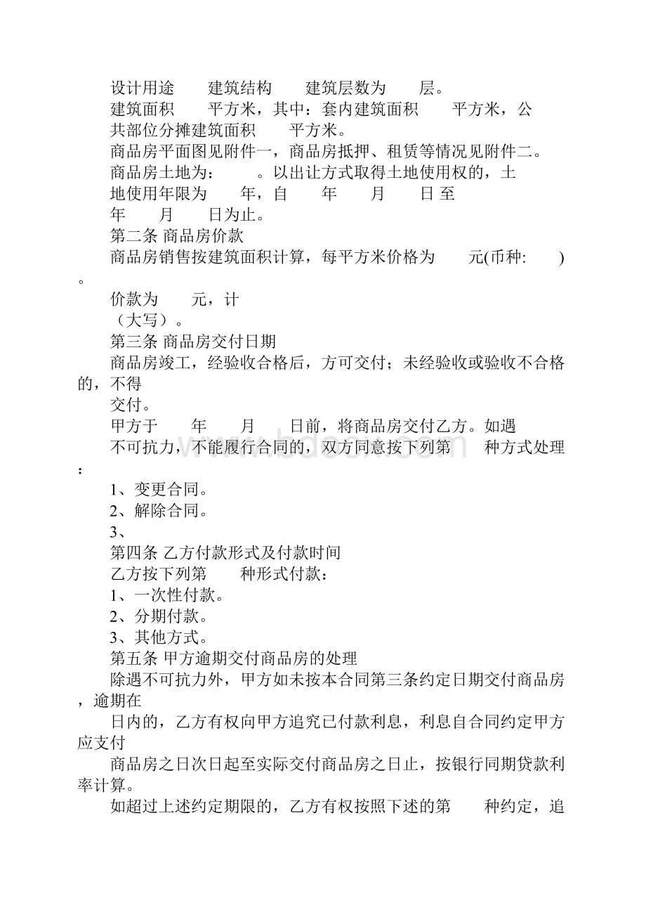 天津商品房购房合同.docx_第2页