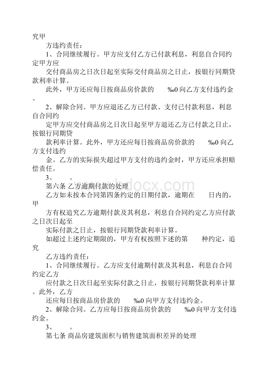 天津商品房购房合同.docx_第3页