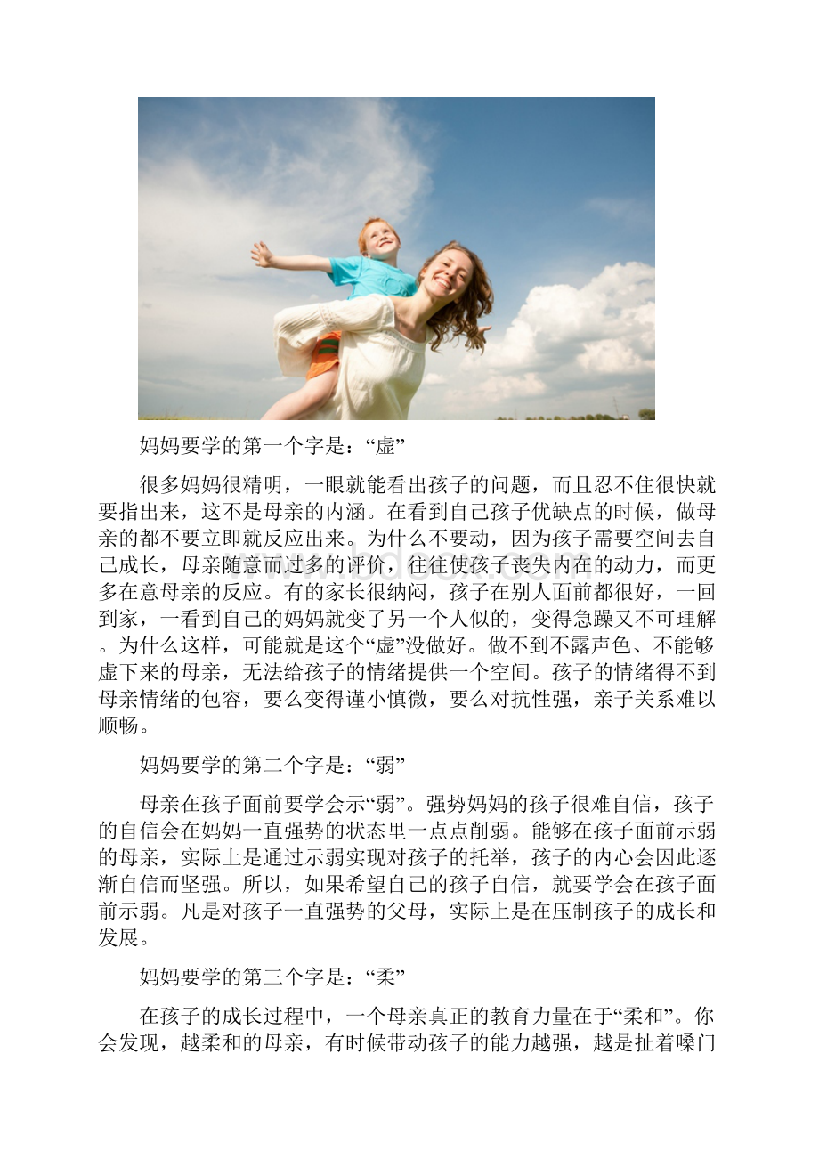 母亲情绪平和是对孩子最伟大的教育.docx_第2页