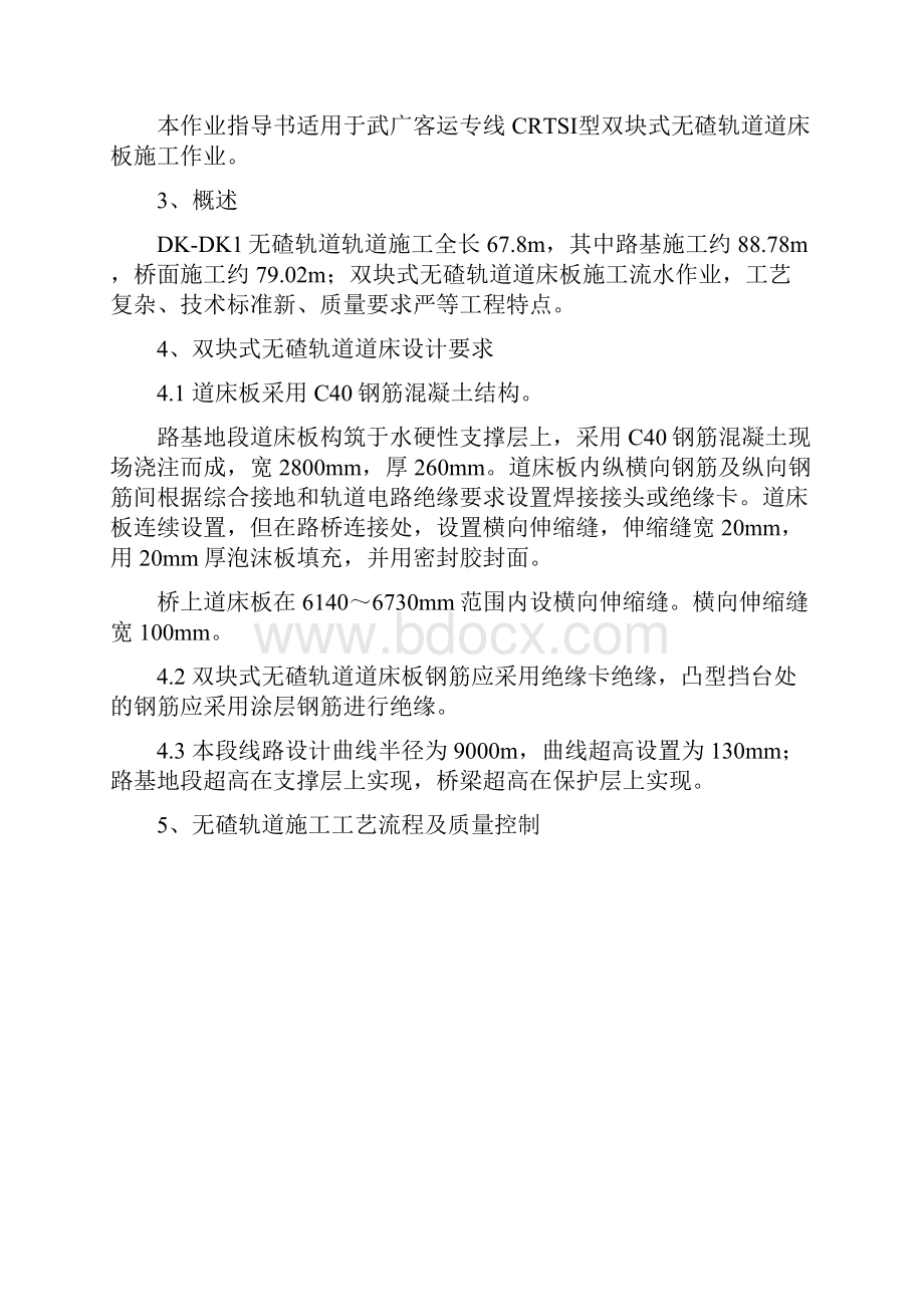 双块式无砟轨道道床板作业指导书.docx_第2页