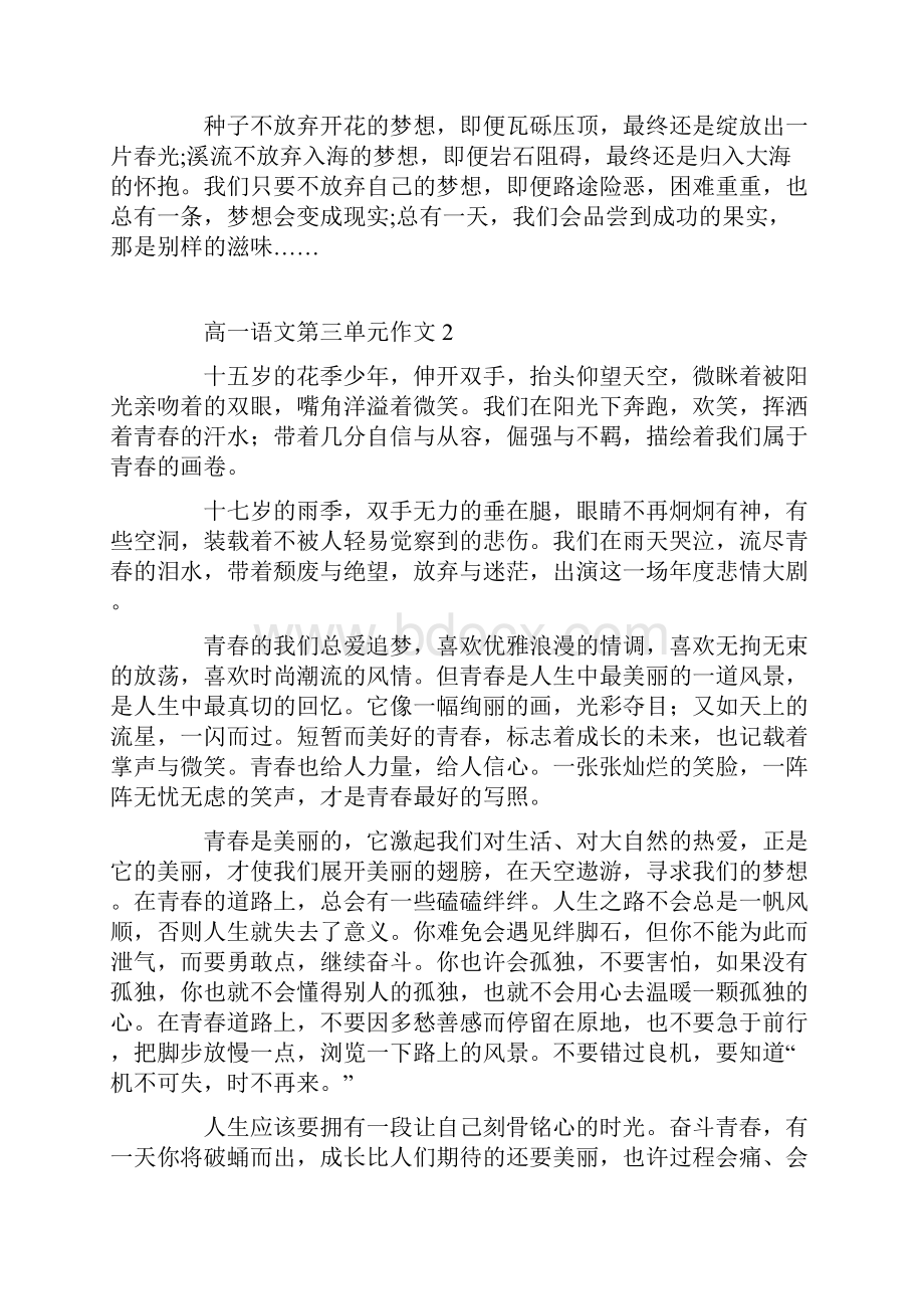 高一语文第三单元作文.docx_第2页